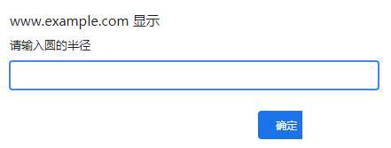 javascript怎么求圆的面积和周长