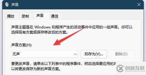 win11总有提示音怎么解决