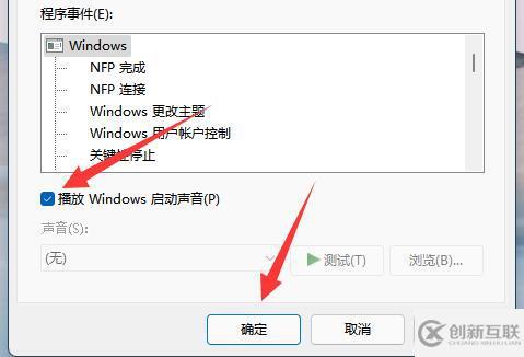 win11总有提示音怎么解决