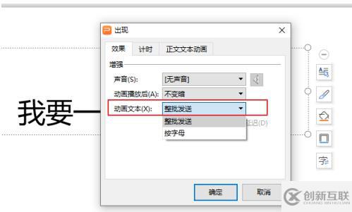 wps动画效果怎么设置一个一个出来