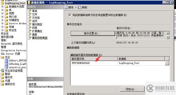 sql server数据库高可用日志传送的方法