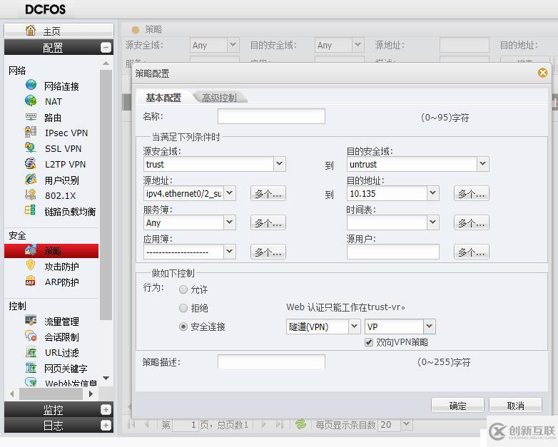 [简简单单]神州数码防火墙之策略IPSec