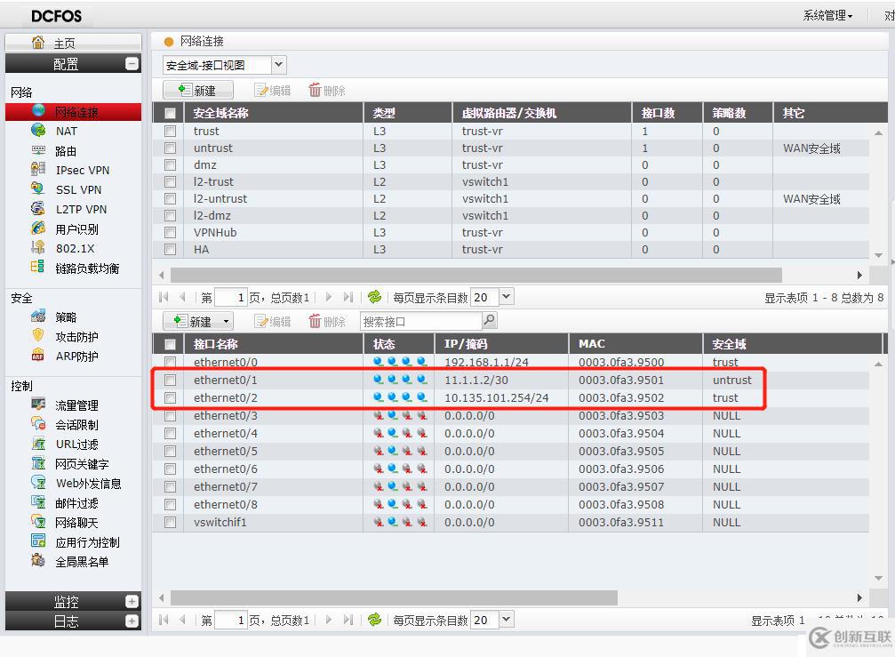 [简简单单]神州数码防火墙之策略IPSec