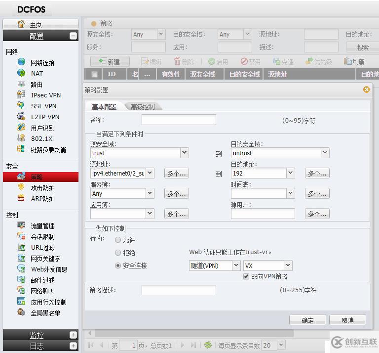 [简简单单]神州数码防火墙之策略IPSec