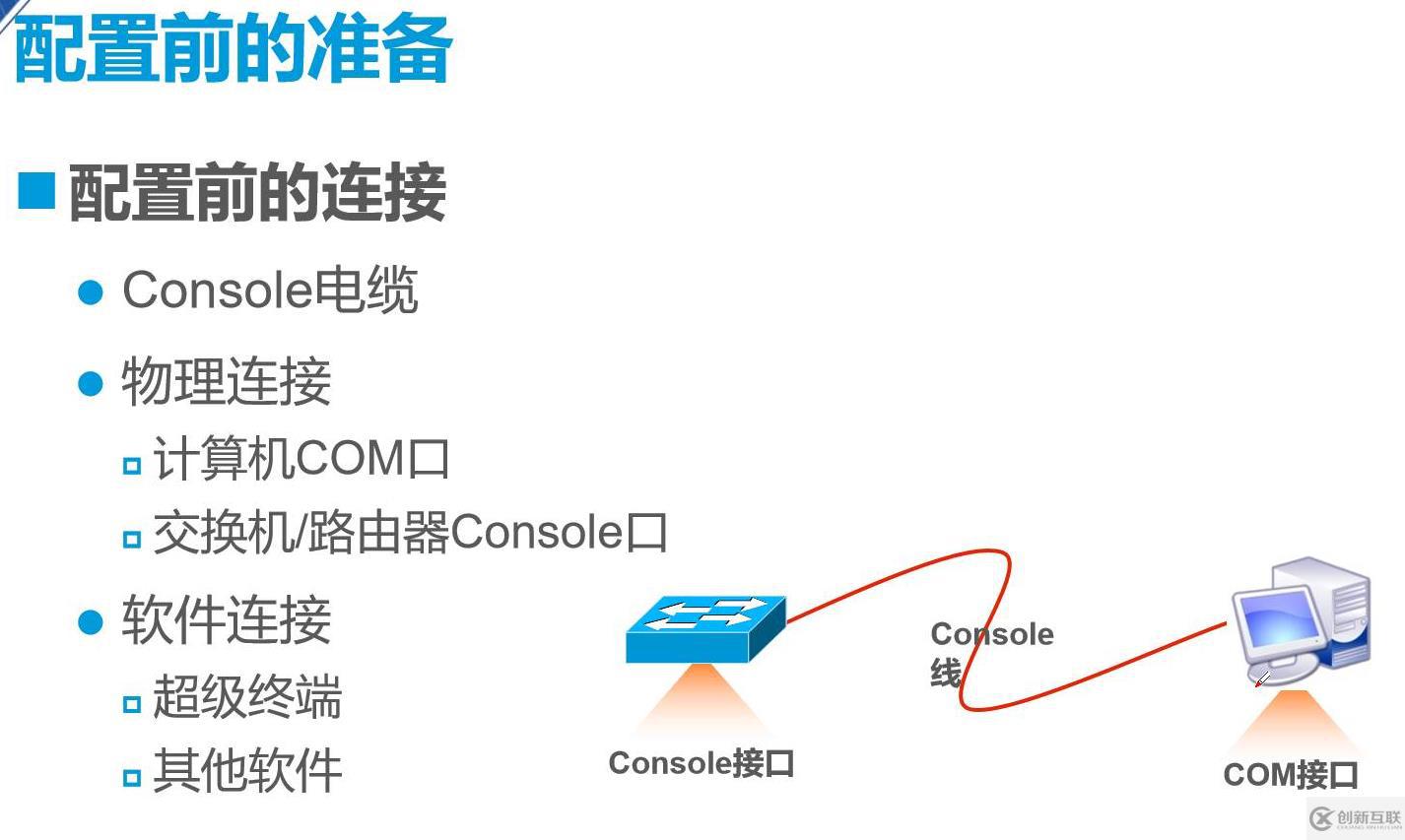 普及交换机基本原理与配置