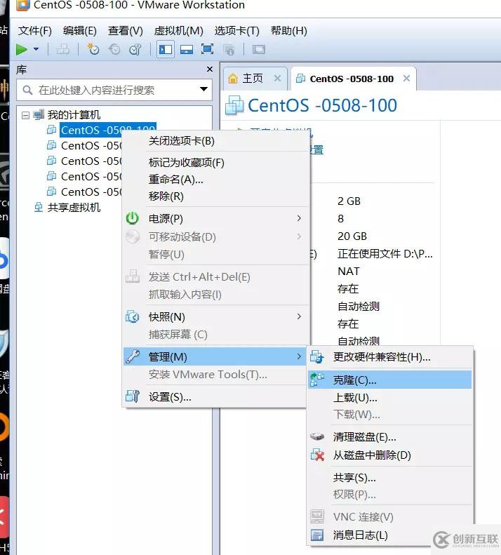 centos克隆linux虚拟机的示例分析