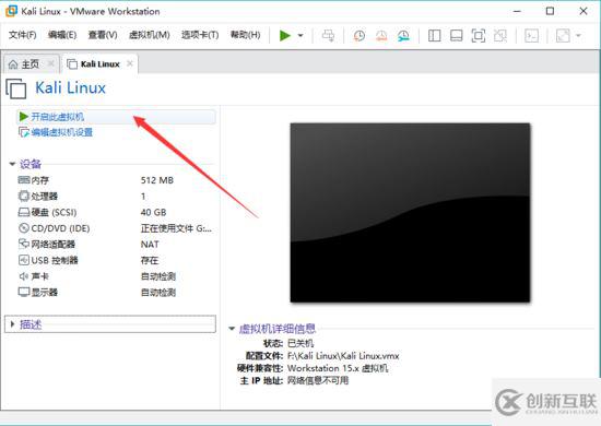 Kali Linux Vmware虚拟机安装的示例分析