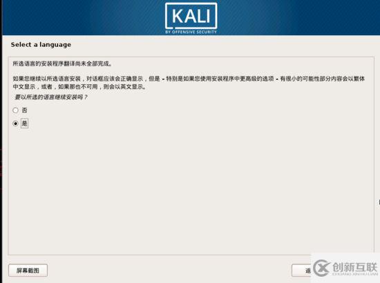 Kali Linux Vmware虚拟机安装的示例分析