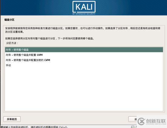 Kali Linux Vmware虚拟机安装的示例分析