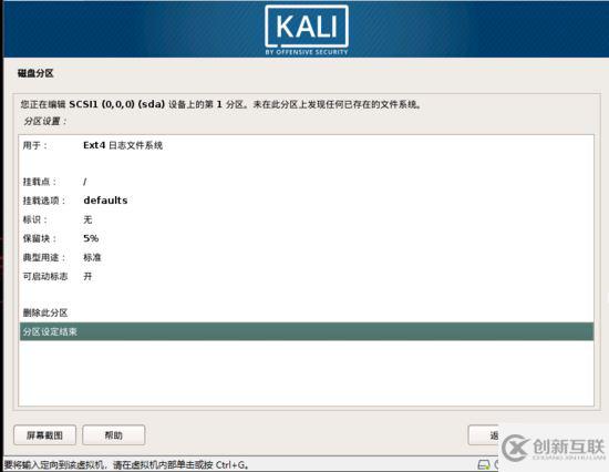 Kali Linux Vmware虚拟机安装的示例分析