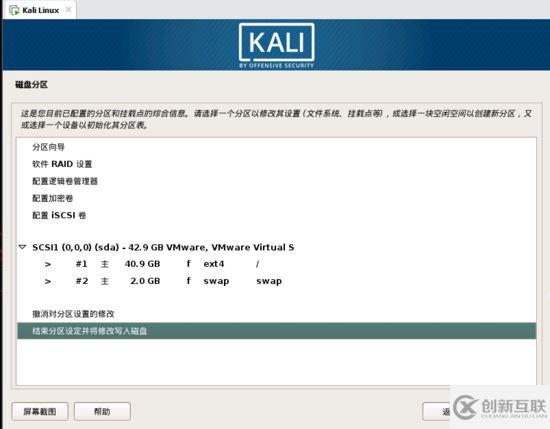 Kali Linux Vmware虚拟机安装的示例分析