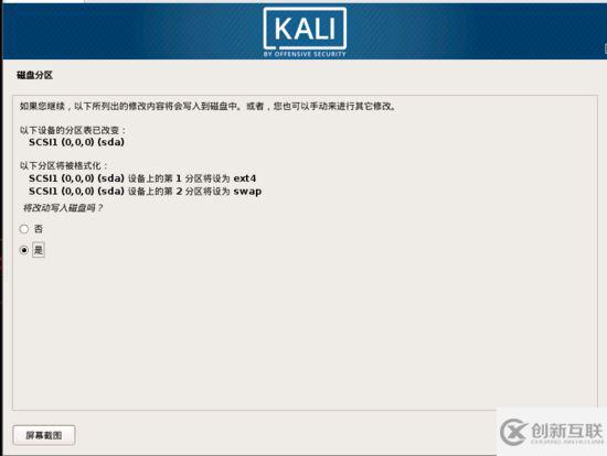 Kali Linux Vmware虚拟机安装的示例分析