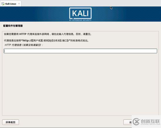 Kali Linux Vmware虚拟机安装的示例分析