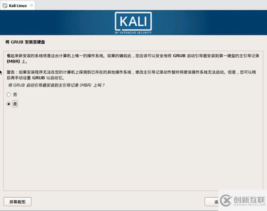 Kali Linux Vmware虚拟机安装的示例分析