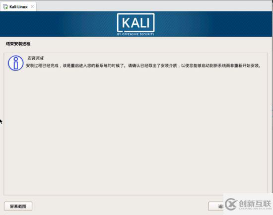 Kali Linux Vmware虚拟机安装的示例分析