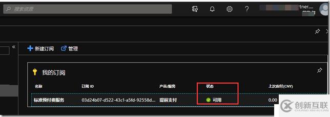 China Azure 订阅重新充值后虚机无法启动
