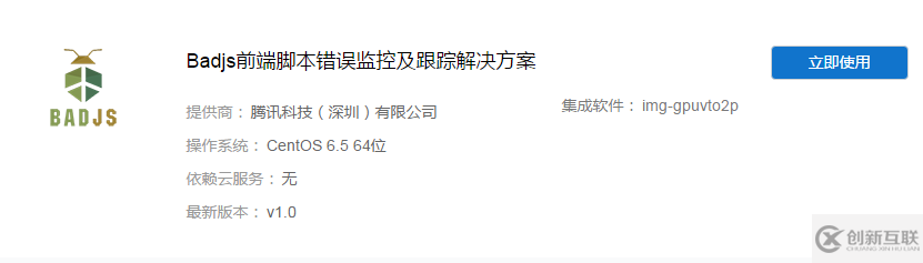 Badjs镜像该如何使用入门