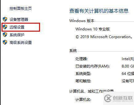 windows如何开启远程桌面连接