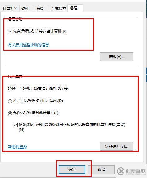 windows如何开启远程桌面连接