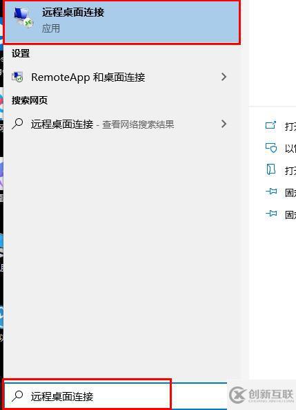 windows如何开启远程桌面连接