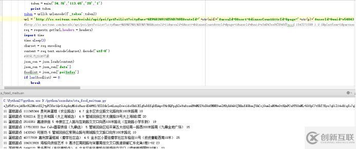 如何python代码爬取美食网信息
