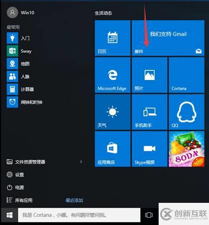 win10邮箱如何设置163邮箱