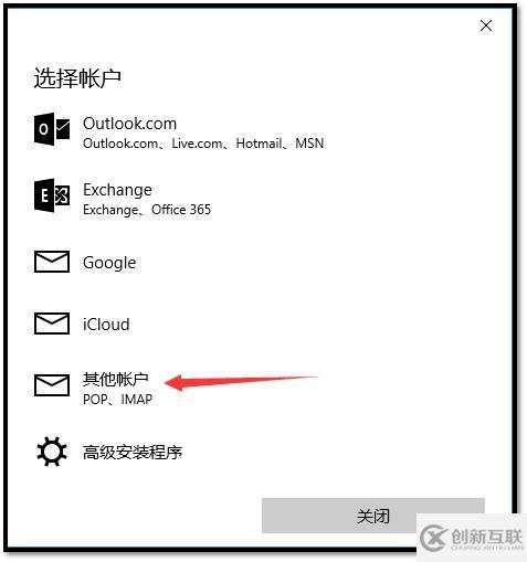 win10邮箱如何设置163邮箱