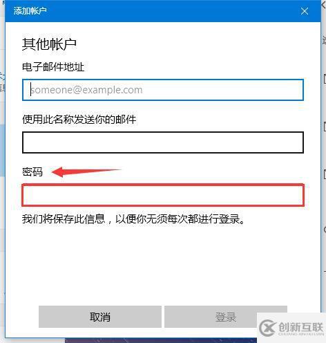 win10邮箱如何设置163邮箱