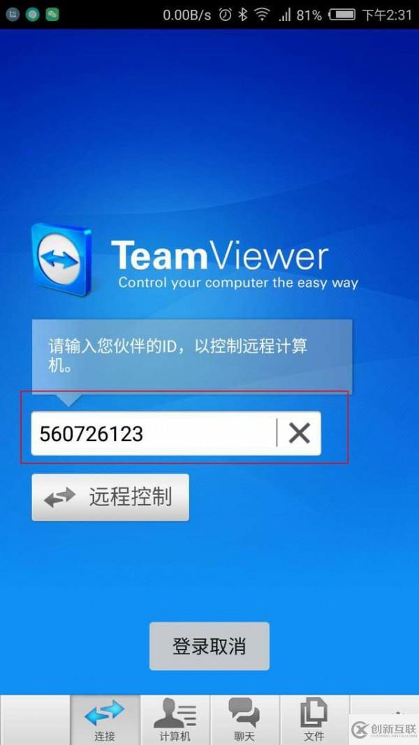 teamviewer远程控制如何使用