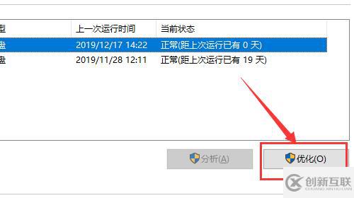 win10如何整理磁盘碎片