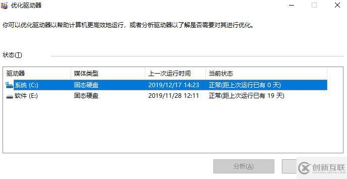 win10如何整理磁盘碎片