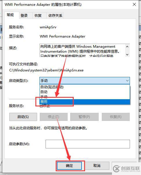 windows怎么禁用WMI服务