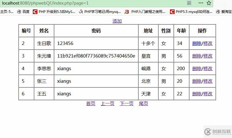 PHP、MYSQLI实现分页（初学者）