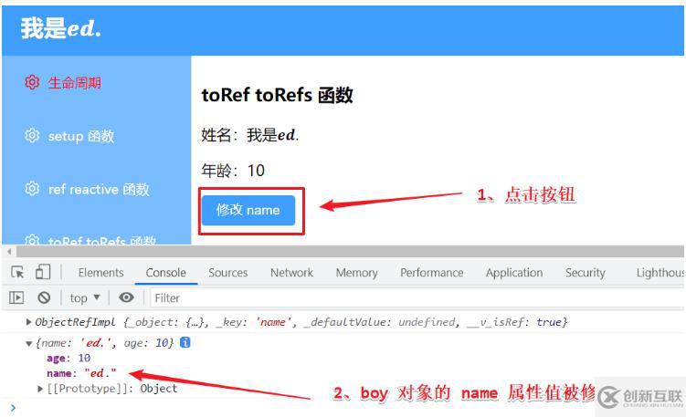 Vue3中toRef和toRefs函数如何使用