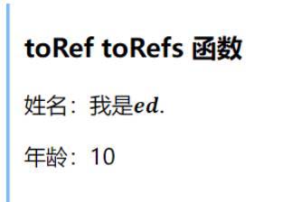 Vue3中toRef和toRefs函数如何使用