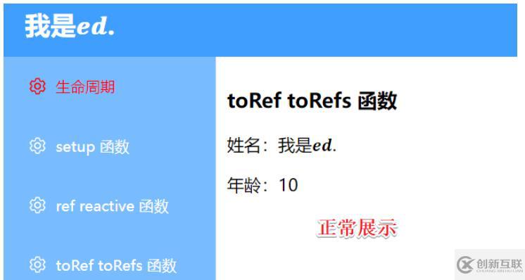 Vue3中toRef和toRefs函数如何使用