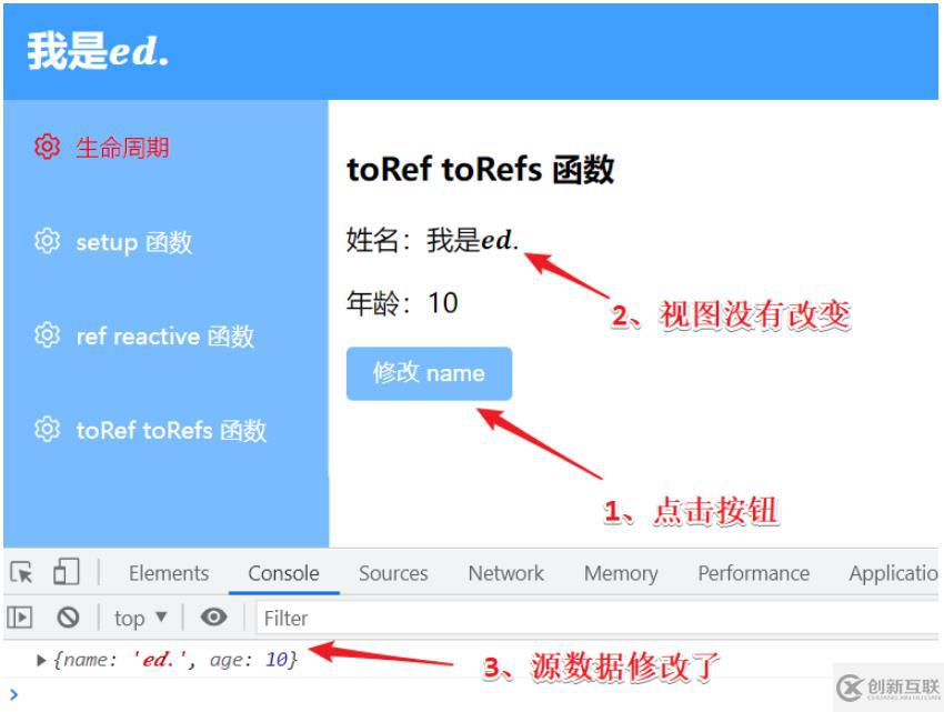 Vue3中toRef和toRefs函数如何使用