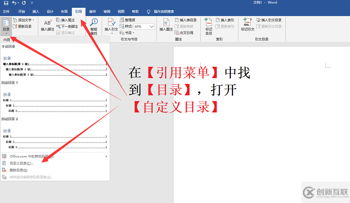 如何在Word中制作目录索引？简单有效的大神技巧