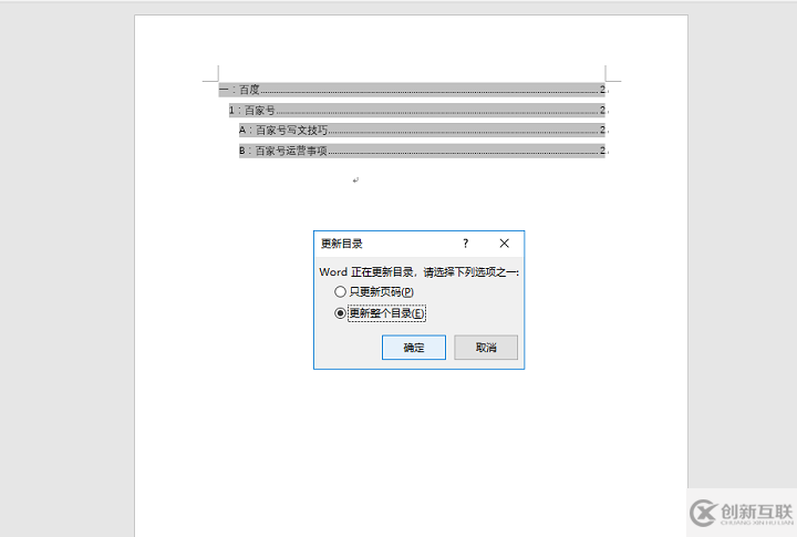 如何在Word中制作目录索引？简单有效的大神技巧