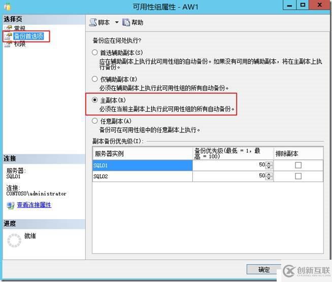 SQL Alwayson计划任务备份设置