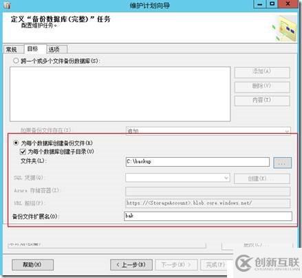 SQL Alwayson计划任务备份设置