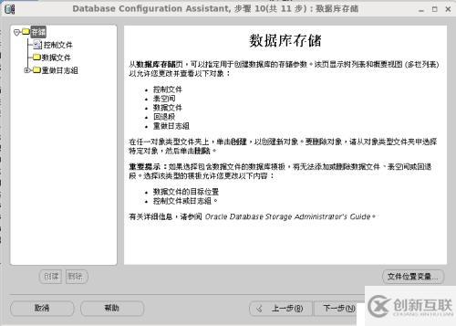 Oracle 11g安装和配置教程(图解)-linux