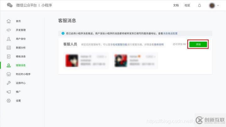 小程序怎么添加在线客服功能