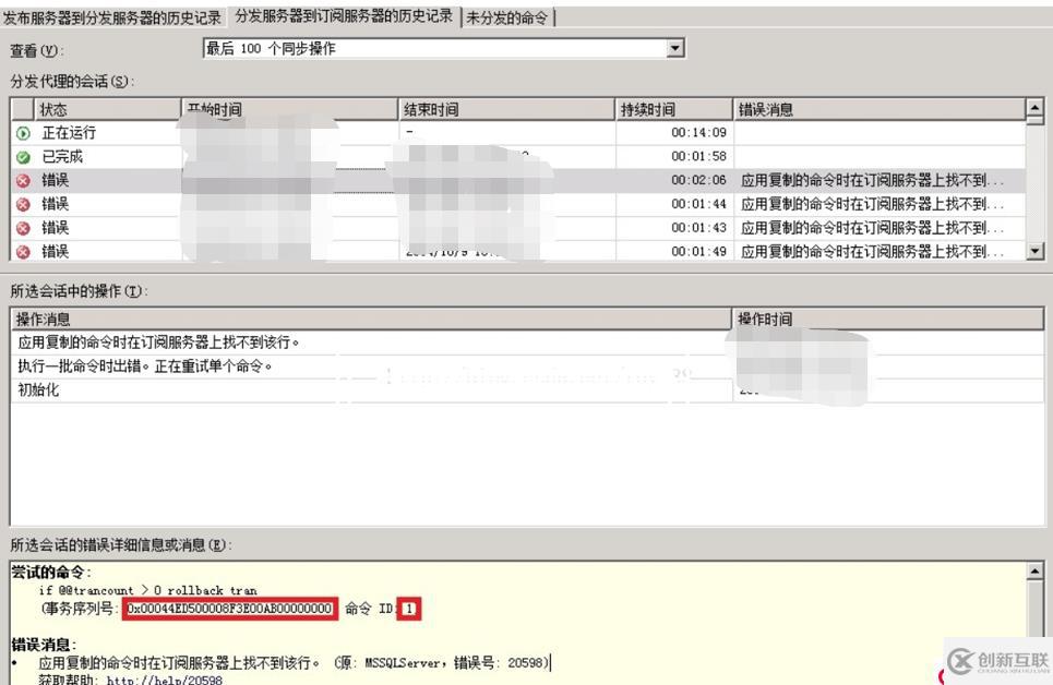 记录一次Sqlserver数据库订阅与发布过程中的报错解决过