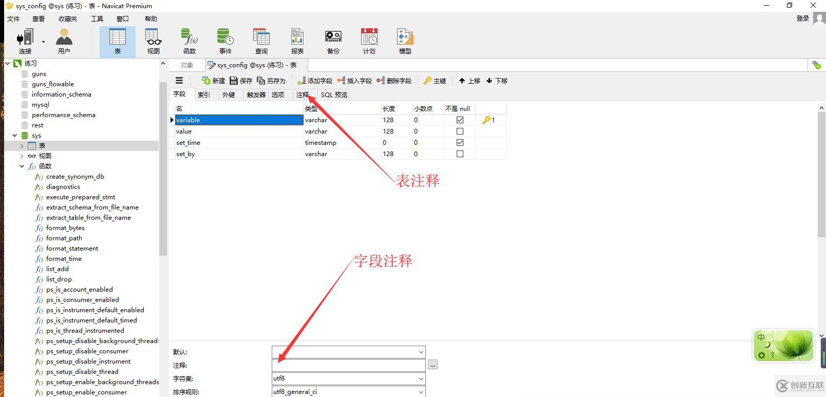 navicat表字段注释指的是什么