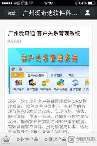 C#怎么实现微信门户应用管理系统功能