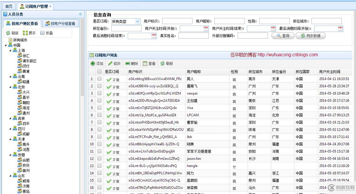 C#怎么实现微信门户应用管理系统功能