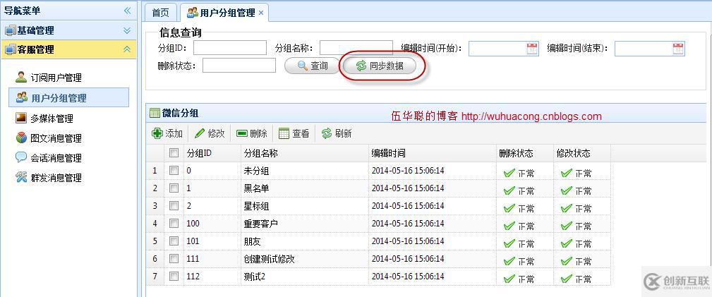 C#怎么实现微信门户应用管理系统功能