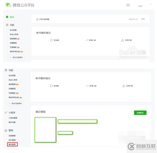 怎样编辑公众号
