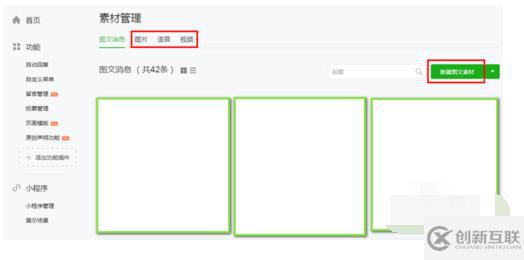 怎样编辑公众号